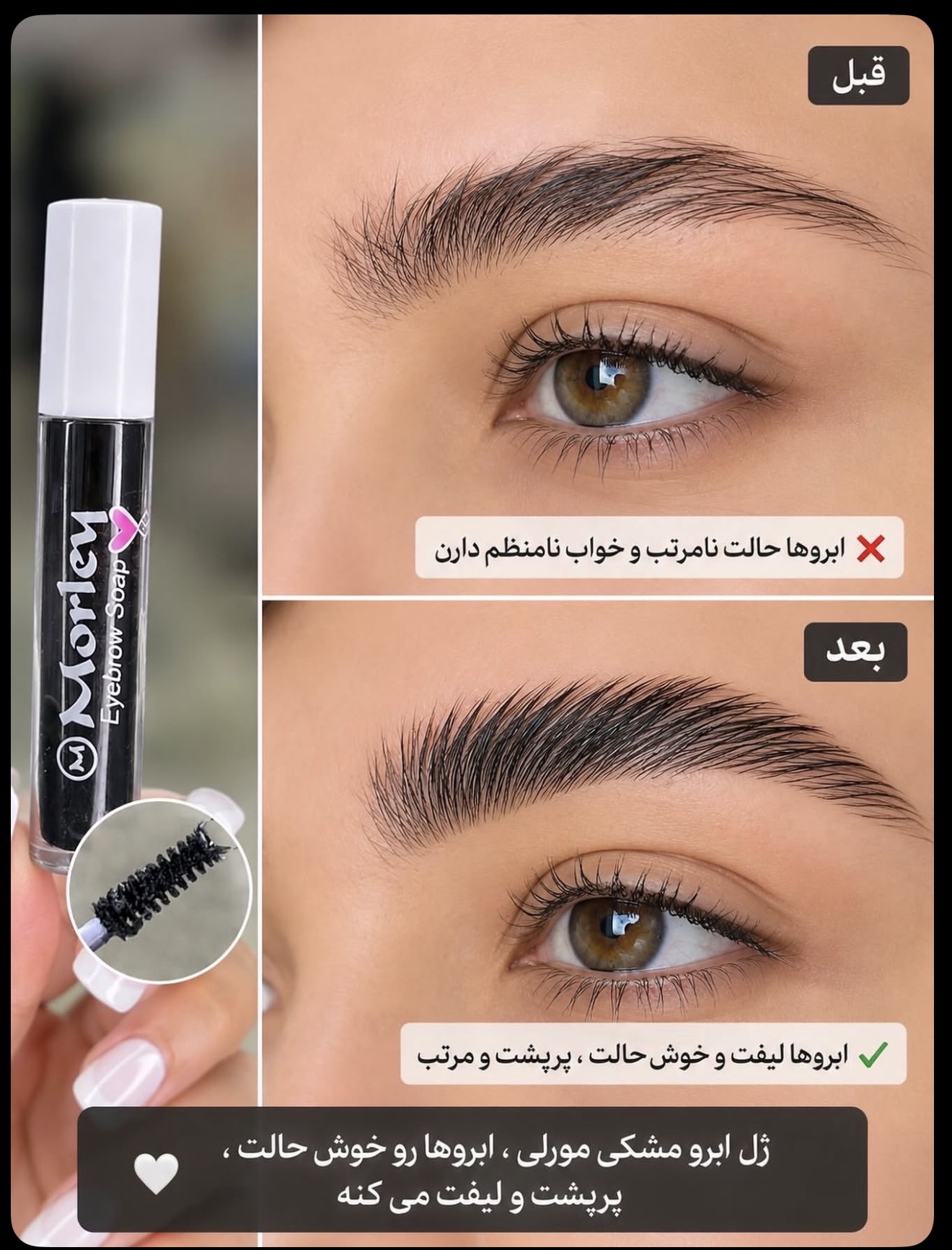 ژل ابرو رنگی مشکی مورلی