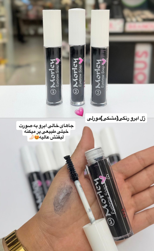 ژل ابرو رنگی مشکی مورلی
